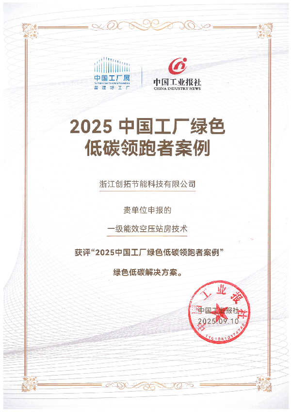 2025中國(guó)工廠綠色低碳領(lǐng)跑者案例