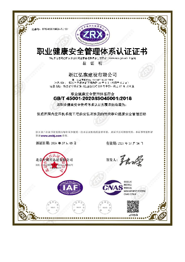 職業(yè)健康安全管理體系認(rèn)證證書(shū)
