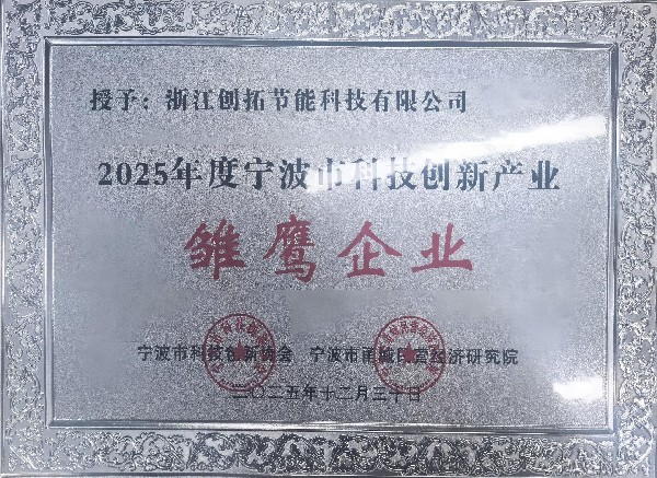 2025年度寧波市科技創(chuàng)新產(chǎn)業(yè) 雛鷹企業(yè)