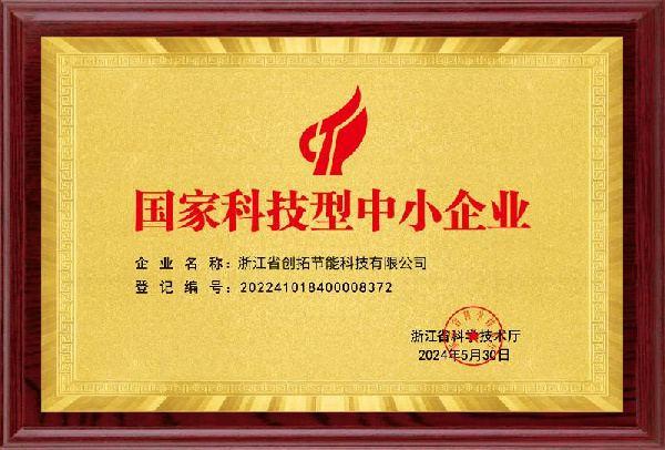 國(guó)家科技型中小企業(yè)